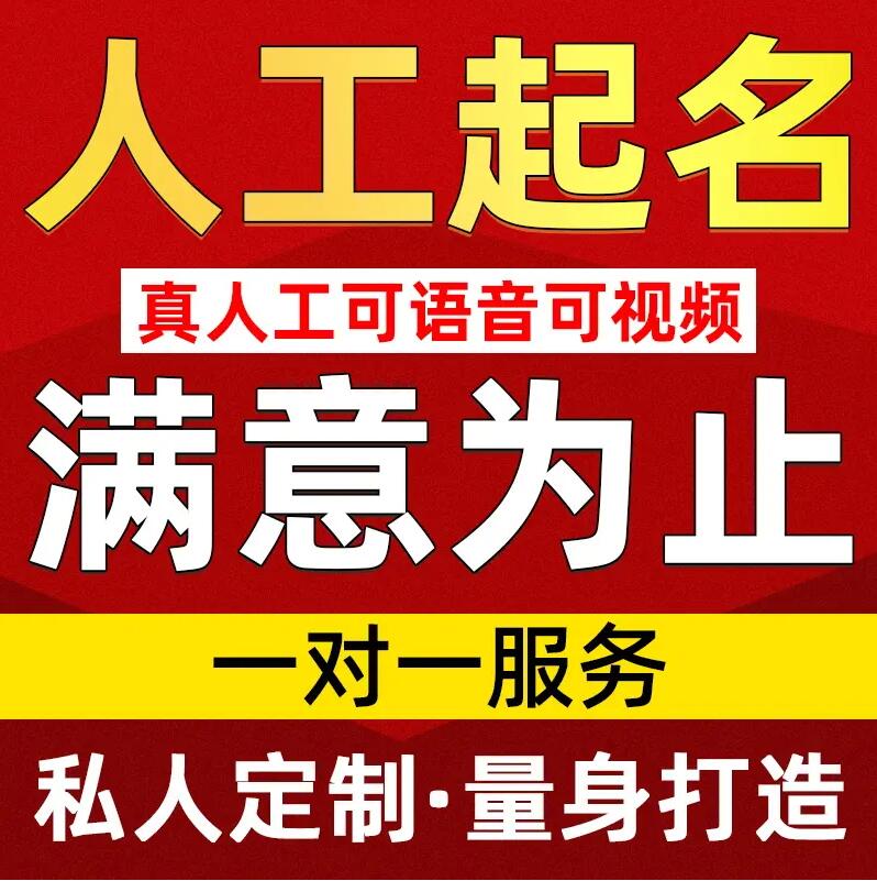  桥东取名/改名 找田老师