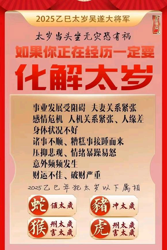  桥东怎么化太岁-化太岁找田大师- 一对一人工解答
